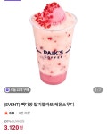 더쿠 - 빽다방 딸기젤라또 레몬스무디