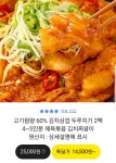 더쿠 - 김치삼겹두루치기 4~5인분 14500원 무배