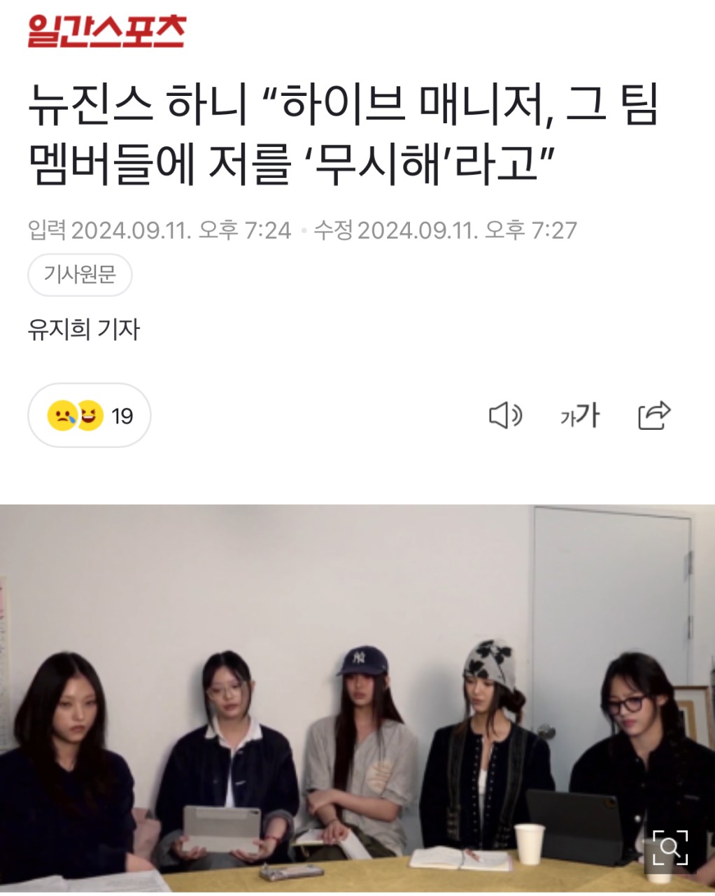 뉴진스 매니저 A씨, 어도어 불법 감금 주장에 무혐의 처리