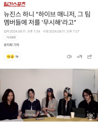 더쿠 - 뉴진스 하니 “하이브 매니저, 그 팀 멤버들에 저를 ‘무시해’라고”