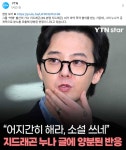 더쿠 - ??? : 가수 지드래곤(35, 본명 지드래곤)