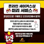 더쿠 - 우리 단독 온라인 세이커스샵 생겼다!!