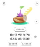 더쿠 - 성심당에서 데려온 바게트