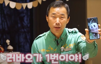 더쿠 - 강바오 '러바오가 1번이야' 이거 영상에 나온거야?