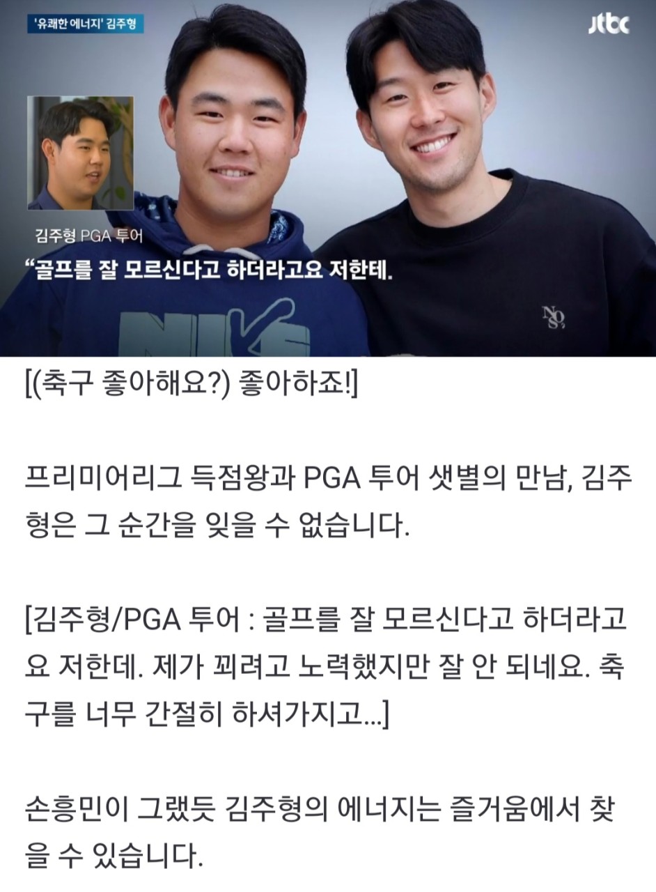 김주형, 눈물과 성장의 순간… 손흥민에 공감하며 올림픽을 향한 다짐