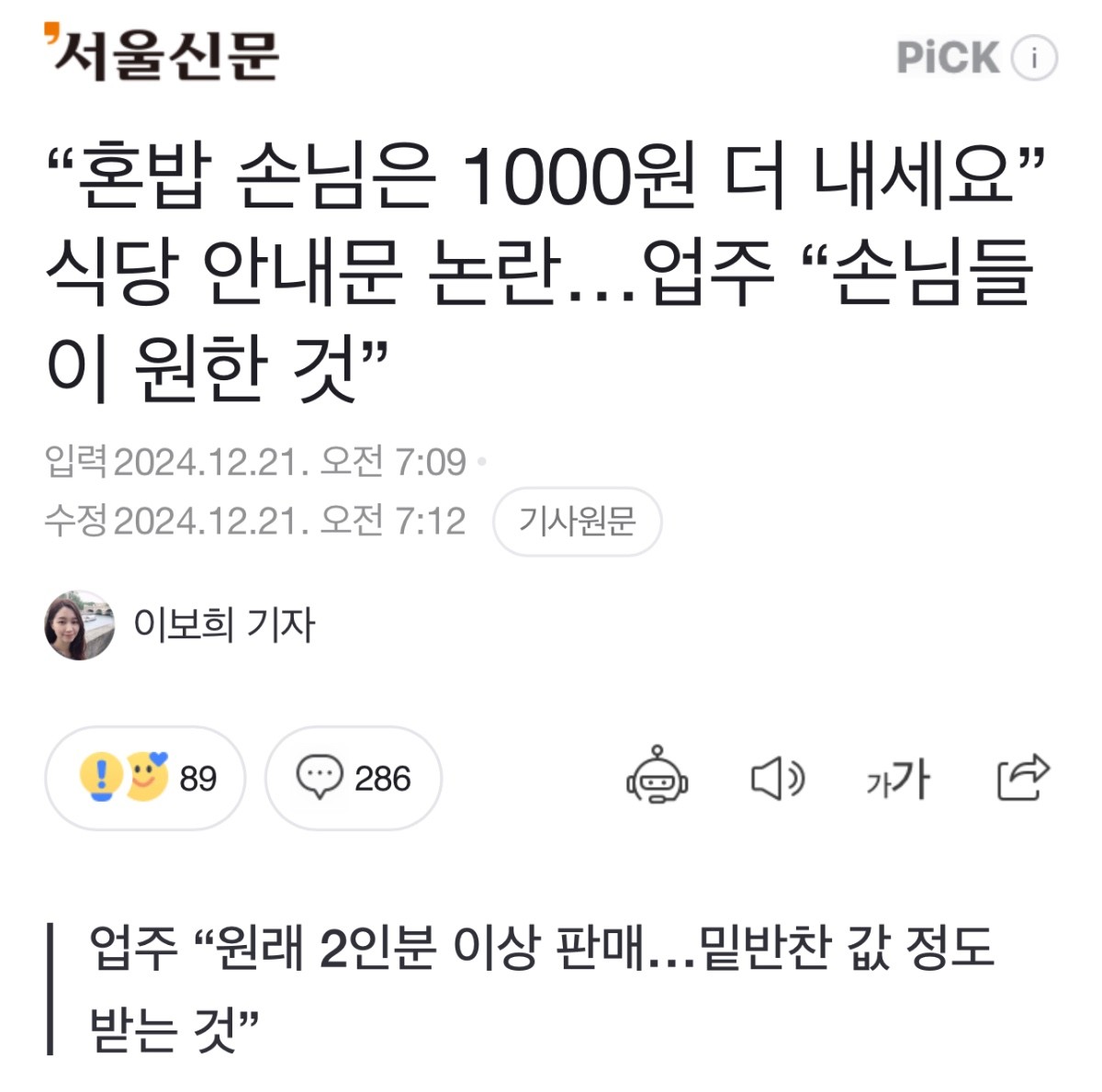 여수 식당 혼밥 손님 홀대 사건, 행정처분 및 친절 교육 실시될 예정