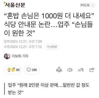 여수 식당 혼밥 손님 홀대 사건, 행정처분 및 친절 교육 실시될 예정
