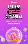 더쿠 - 깜짝 스마일캐쉬 뽑기