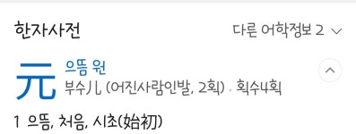 더쿠 - 원필이 이름 으뜸원 도울필 어떤 한자 쓰는지 아는 덬??