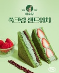 더쿠 - CU x 여수당 콜라보 샌드위치 출시 ! 🍃🍓