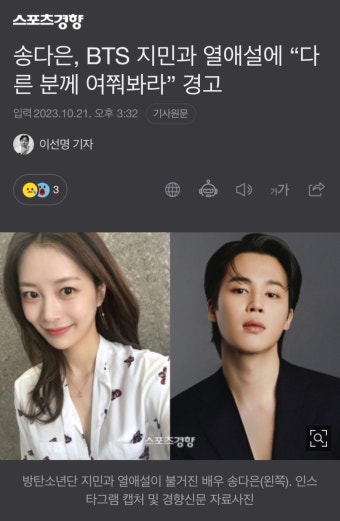 더쿠 - 송다은, BTS 지민과 열애설에 “다른 분께 여쭤봐라” 경고