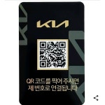 더쿠 - 차량에 전화번호 붙여두기 싫은 사람들을 위한 QR코드 번호판
