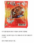 더쿠 - 어릴 때 팔던 문방구 닭강정의 대반전 ㄷㄷ.jpg