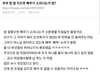 더쿠 - 맘카페에 잊을만하면 올라오는 쿠쿠 밥솥쓰는 사람도 모르는 이스터 에그...JPG