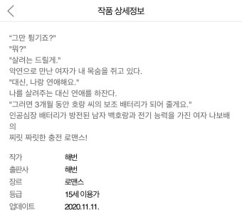 더쿠 - 웹소설 원작 넷플릭스 드라마 <나를 충전해줘> 캐스팅