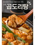 더쿠 - 국내산 순살 닭다리 한우 곱도리탕1.1kg(2~3인분) 19,900원
