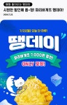 더쿠 - 22일 땡겨요 파리바게트 포장시 7천원 할인