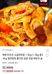 더쿠 - 소곱창전골 1.3kg+1.3kg 총2.6kg 17,860원 무배