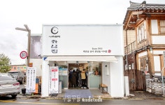 더쿠 - 나주의 백년 된 곰탕집