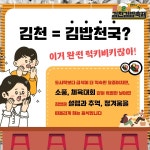 더쿠 - 김천이요? 김밥천국 말씀하시는거죠? (2024 김천 김밥축제)