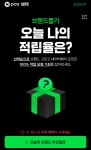 더쿠 - 네이버 페이 오늘의 혜택 뽑기 (오후 2시)