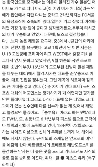 더쿠 - 일본 청소년 축구대표팀에 뽑힌 가수 김정민 둘째아들 김도윤 군.jpg