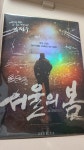 더쿠 - 메박 서울의봄 포스터 개이뻐