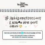 함께 #위버스 에 35자 감상평을 남겨주세요. 8시 진행되는 LIVE에서 지민이 여러분이 남겨주신 감상평을 확인하며 일부를 소개할 예정