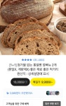 더쿠 - 100% 통밀빵 깜빠뉴 1+1 9900원 무배 치아바타 사워도우 등