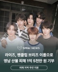 더쿠 - 지난 4개월동안 팬클럽 이름으로 2억7천만원 기부한 라이즈