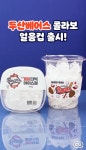 더쿠 - CU에서 내놓은 두산베어스 콜라보 ‘특대형 얼음컵’은 얼마나 큰지 알아보자