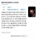 더쿠 - 청담국제고등학교 시즌2 출연한다는 프엑출신 김민규 얼굴