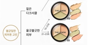 더쿠 - 더샘 팟컨실로 1호가 무난히 쓸 수 있나?