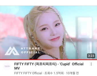 더쿠 - 헐 피프티 큐피드 뮤비 썸네일 바꼈네