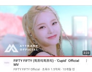 더쿠 - 헐 피프티 큐피드 뮤비 썸네일 바꼈네