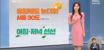 더쿠 - 휴일에도 30도 넘는 늦더위와함께 수도권 강원영서엔 한때 소나기 지나갈 내일 전국 날씨 & 기온.jpg