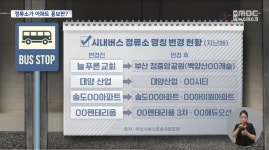 더쿠 - 요즘 자기 아파트 홍보판이라는 버스정류장 명칭근황.jpg