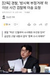 더쿠 - [단독] 경찰, '방시혁 부정거래' 하이브 사건 검찰에 이송 요청