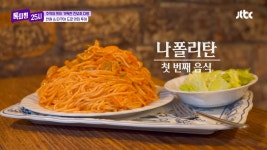 더쿠 - [톡파원 25시] 이찬원과 타쿠야한텐 추억의 맛이지만 알베르토에겐 불법인 음식