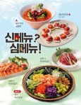 더쿠 - 육회바른연어 복날 기념 신메뉴
