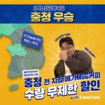 더쿠 - ㅇㅇㄱ 근처에 메가커피있는 충청수리들 메가커피 일부메뉴 할인이래