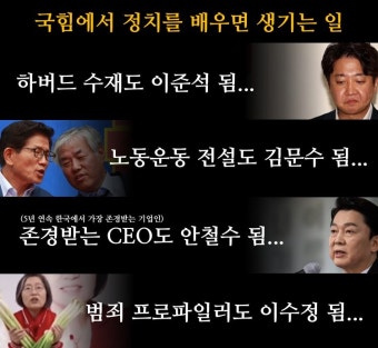 더쿠 - 국힘에서 정치를 배우면 이렇게됨