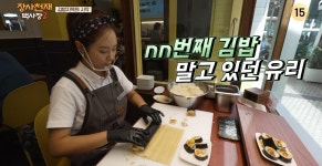 더쿠 - [장사천재백사장2] 유리가 김밥 말다가 멘붕 온 이유...jpg