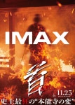 더쿠 - 영화 『목』 IMAX 상영 결정 🏯 ⚔️ IMAX판 포스터 비주얼 해금