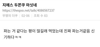 더쿠 - 편의점 두쫀쿠 중에 평 젤 괜찮은거 같은 GS25 모모스랩 두쫀쿠 4400원.jpg