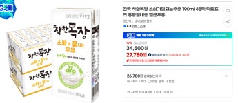 더쿠 - 건국 착한목장 소화가 잘되는 우유 190ml 48팩 유클!