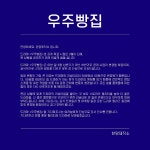 한양스토아베이커리 | 더쿠 - 우주빵집 관련 한양 스튜디오 공지