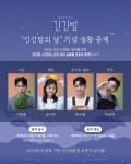 더쿠 - 긴긴밤의 날 기념 실황 중계 안내🦏🐧 *초연실황 재중계