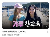 더쿠 - 유튜브 천만 조회수 찍은 리센느 갸루 영상