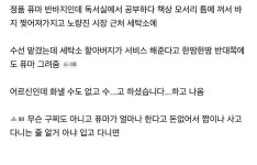 더쿠 - 세탁소 불친절 vs 과잉친절